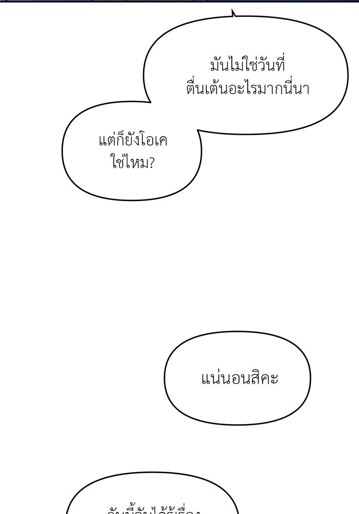 วุ่นนักรักในมหา’ลัย - หน้า 143