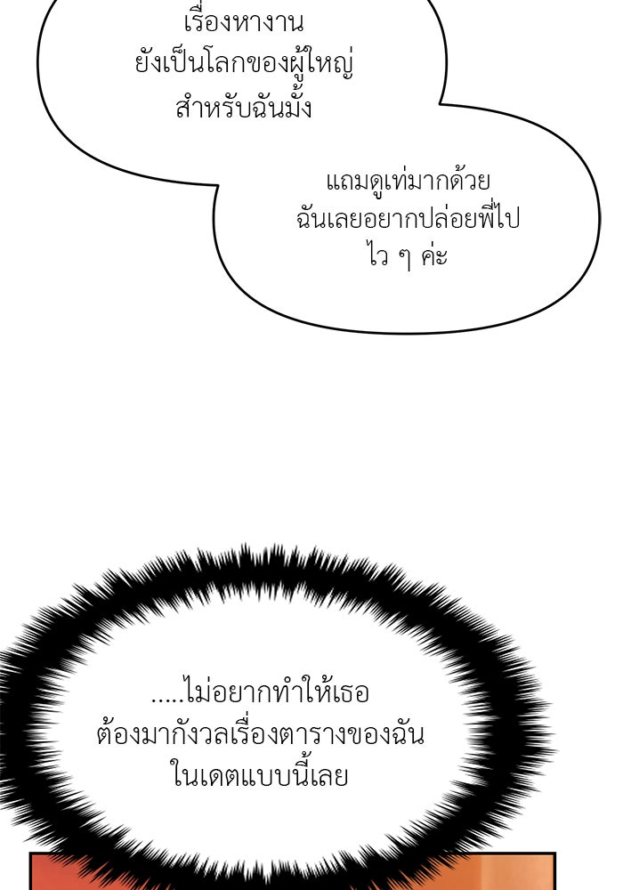 วุ่นนักรักในมหา’ลัย - หน้า 39
