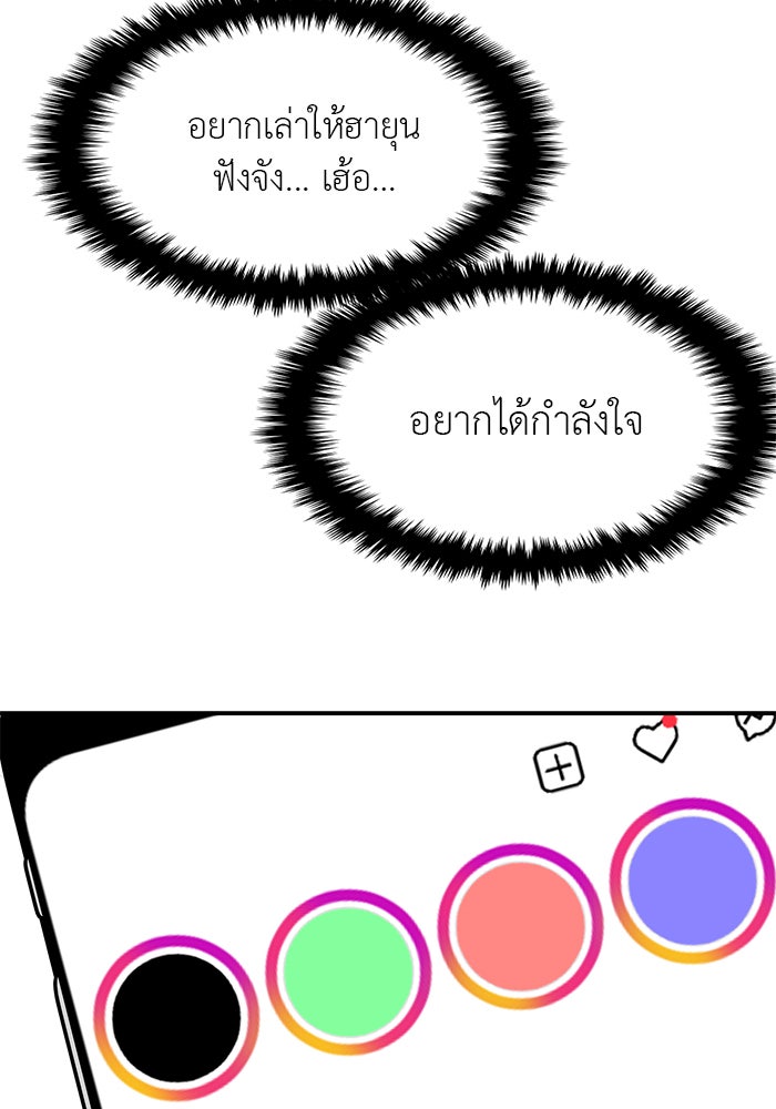 วุ่นนักรักในมหา’ลัย - หน้า 102