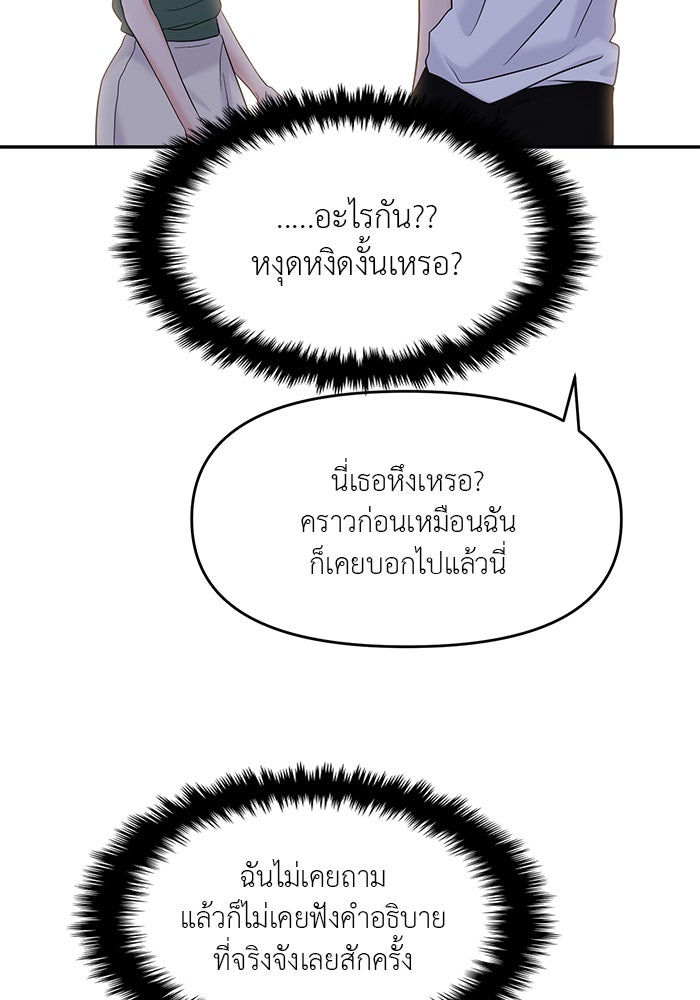 วุ่นนักรักในมหา’ลัย - หน้า 97
