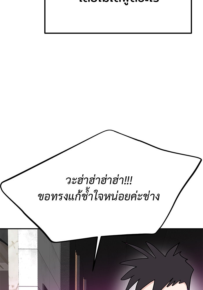 วุ่นนักรักในมหา’ลัย - หน้า 108