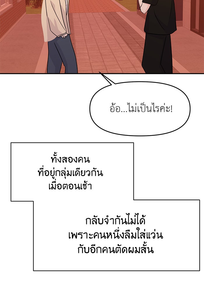 วุ่นนักรักในมหา’ลัย - หน้า 2