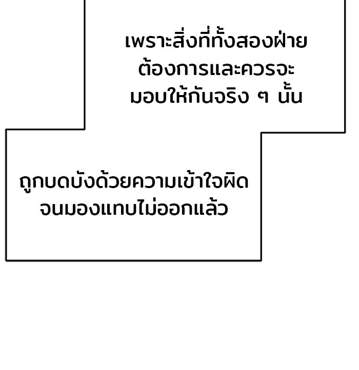 วุ่นนักรักในมหา’ลัย - หน้า 110