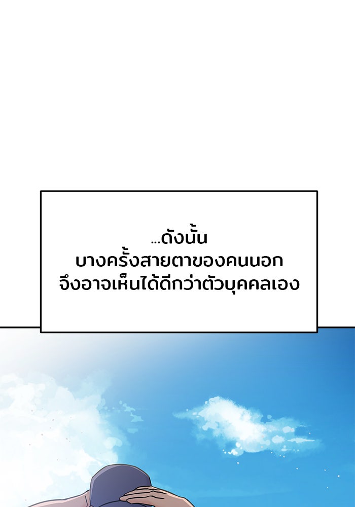 วุ่นนักรักในมหา’ลัย - หน้า 111