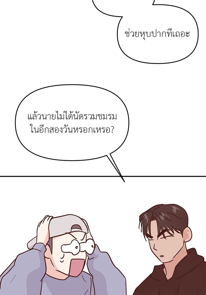 วุ่นนักรักในมหา’ลัย - หน้า 124