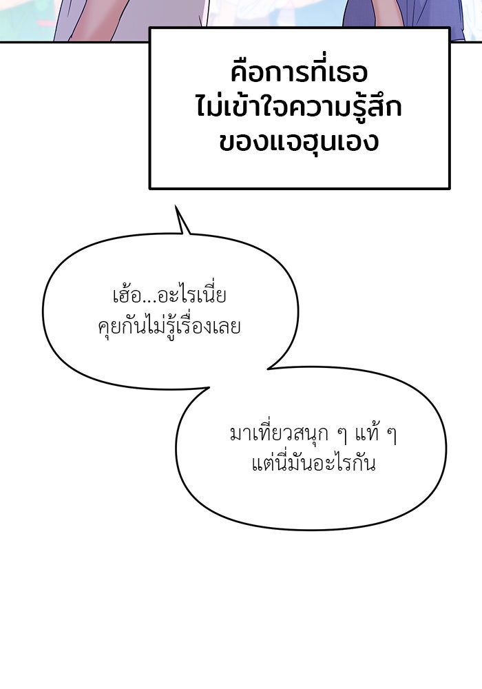 วุ่นนักรักในมหา’ลัย - หน้า 129