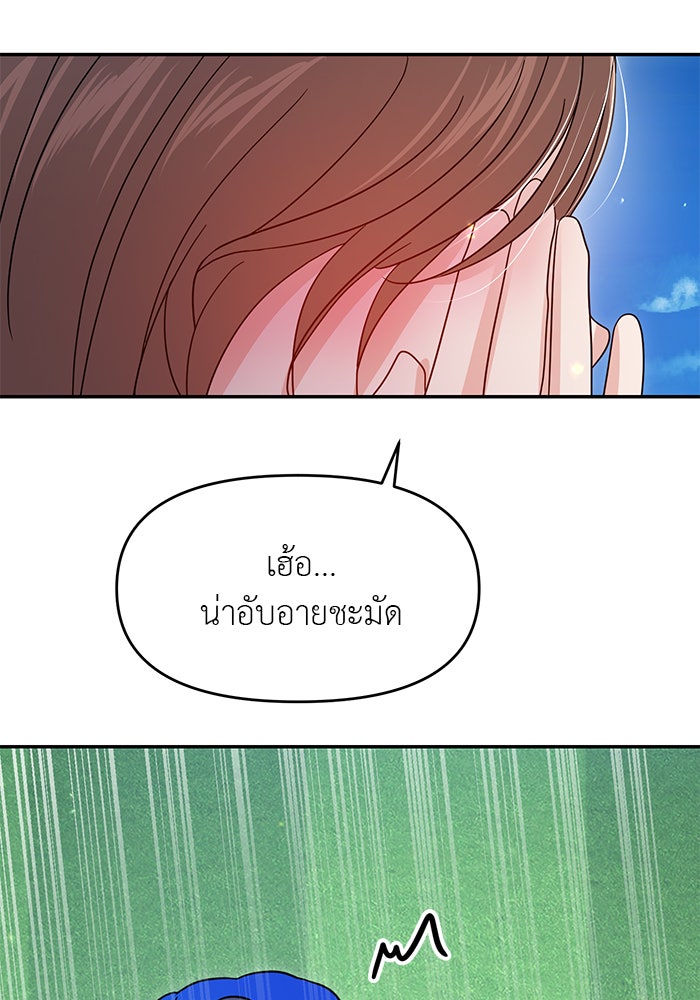 วุ่นนักรักในมหา’ลัย - หน้า 141