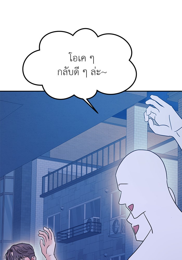 วุ่นนักรักในมหา’ลัย - หน้า 157