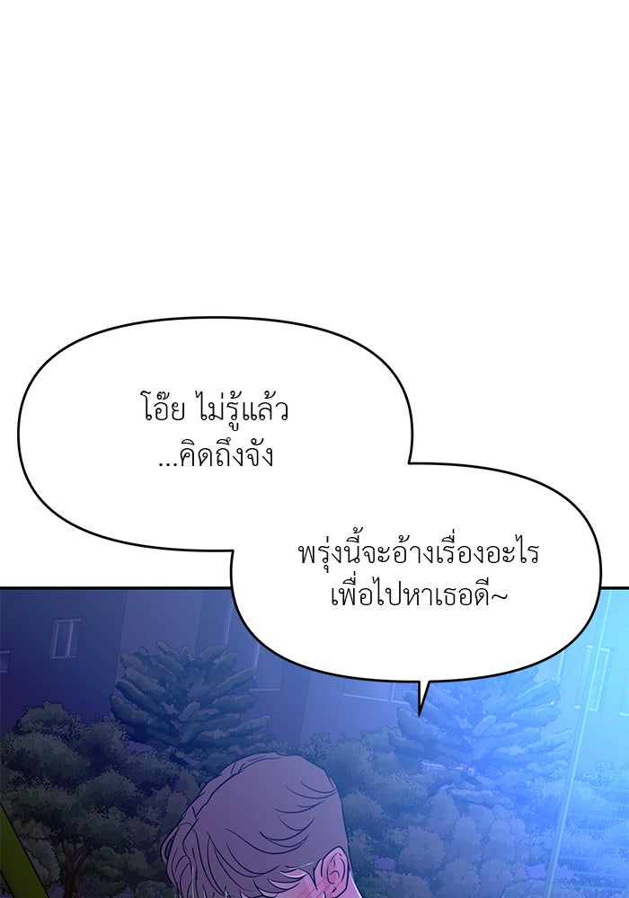 วุ่นนักรักในมหา’ลัย - หน้า 166