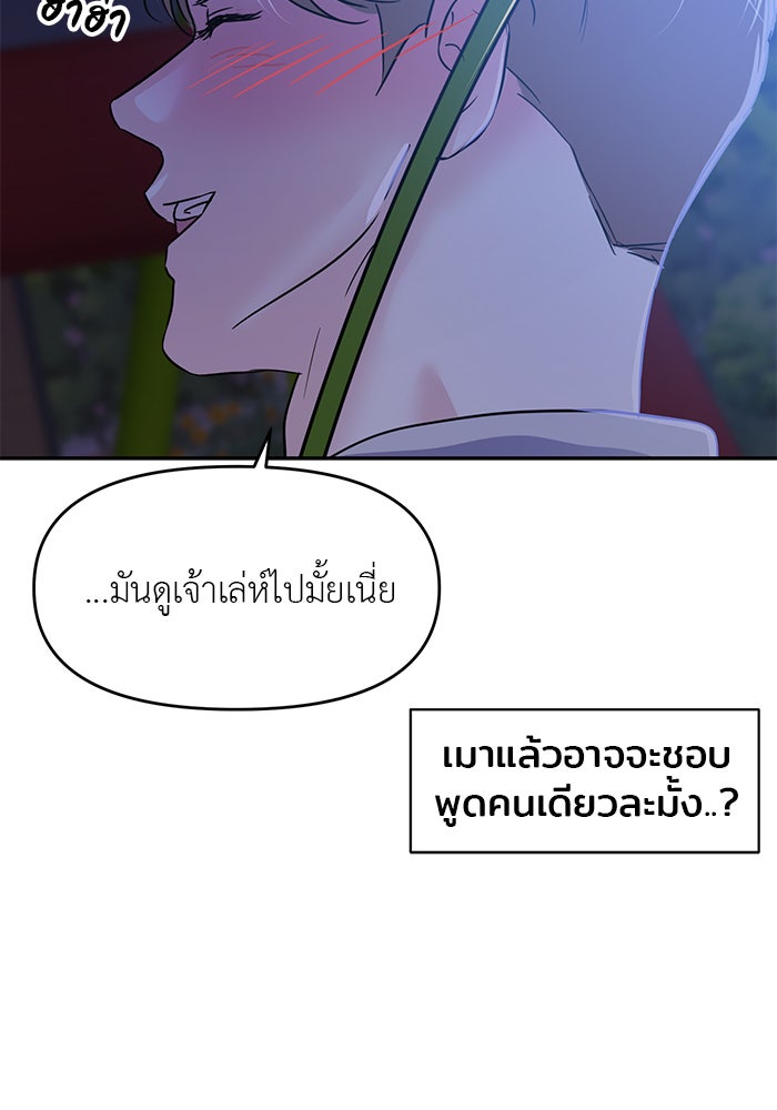 วุ่นนักรักในมหา’ลัย - หน้า 170