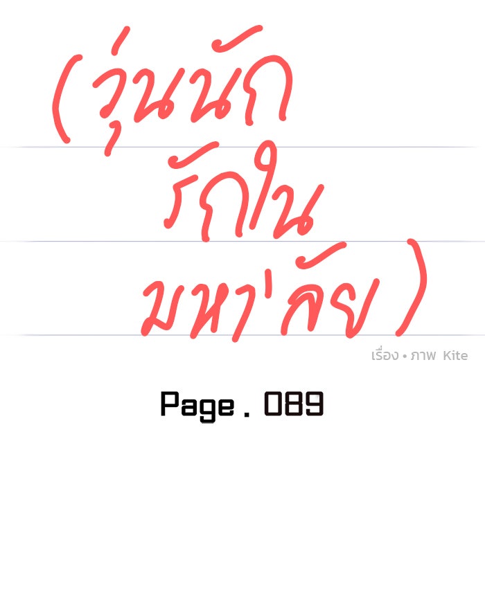 วุ่นนักรักในมหา’ลัย - หน้า 24