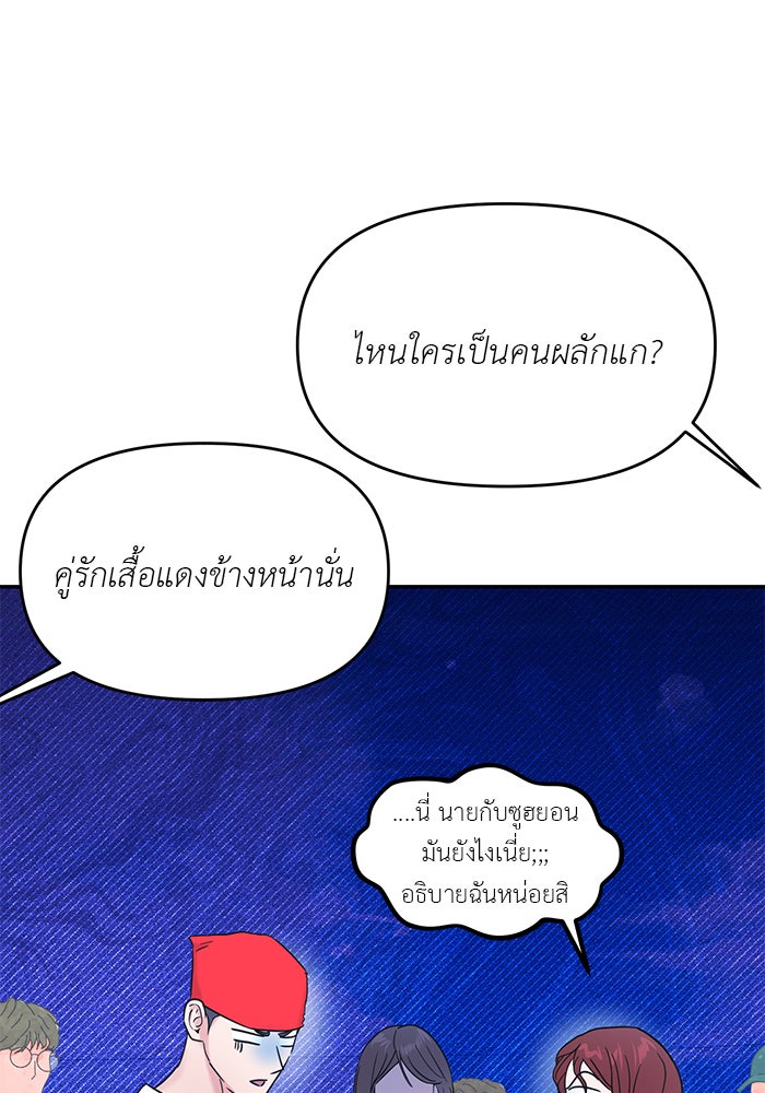 วุ่นนักรักในมหา’ลัย - หน้า 27