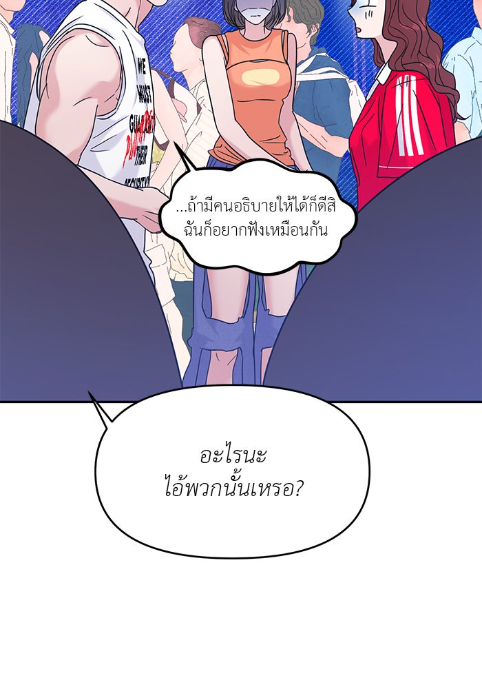 วุ่นนักรักในมหา’ลัย - หน้า 28