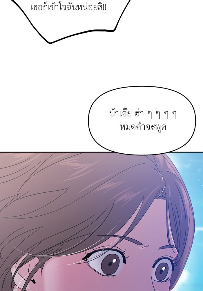 วุ่นนักรักในมหา’ลัย - หน้า 31