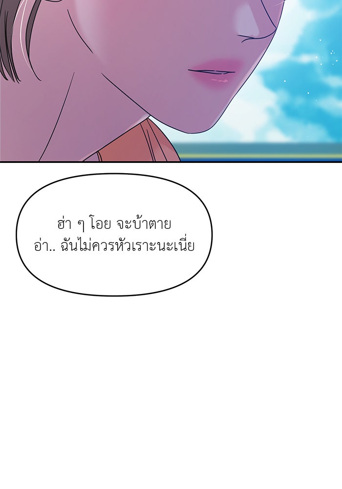 วุ่นนักรักในมหา’ลัย - หน้า 32