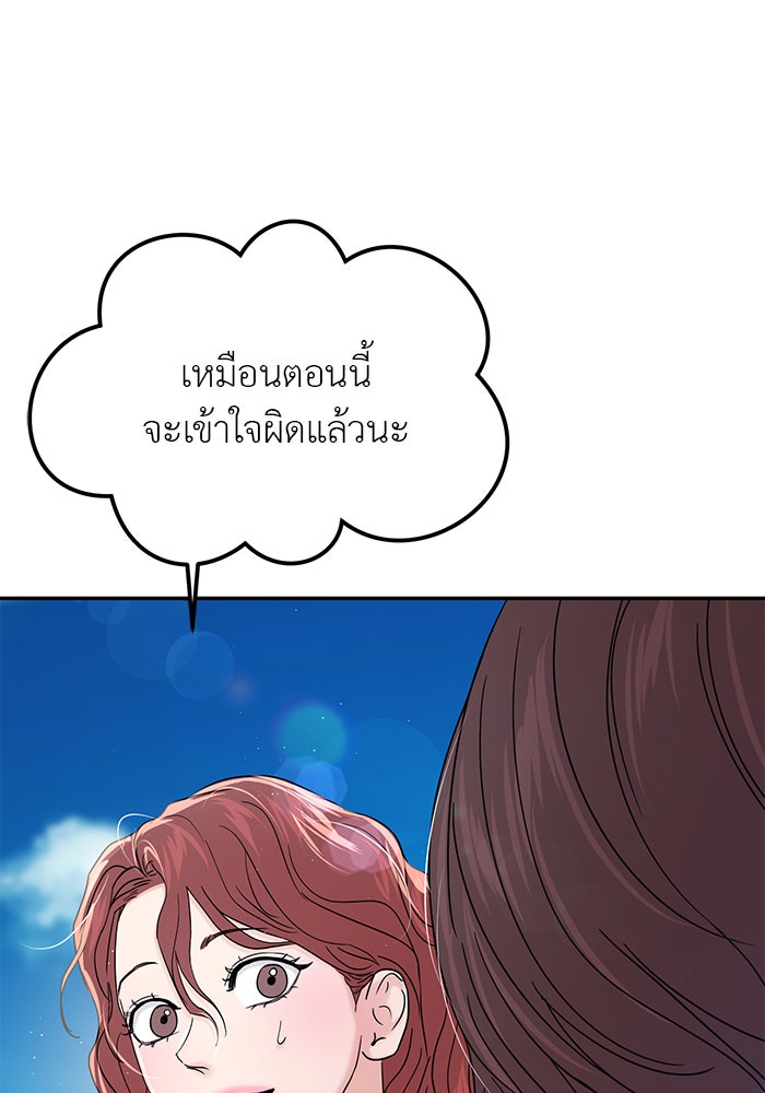 วุ่นนักรักในมหา’ลัย - หน้า 44