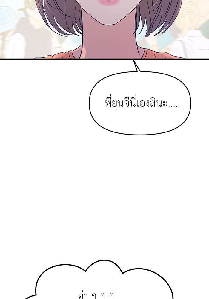 วุ่นนักรักในมหา’ลัย - หน้า 48