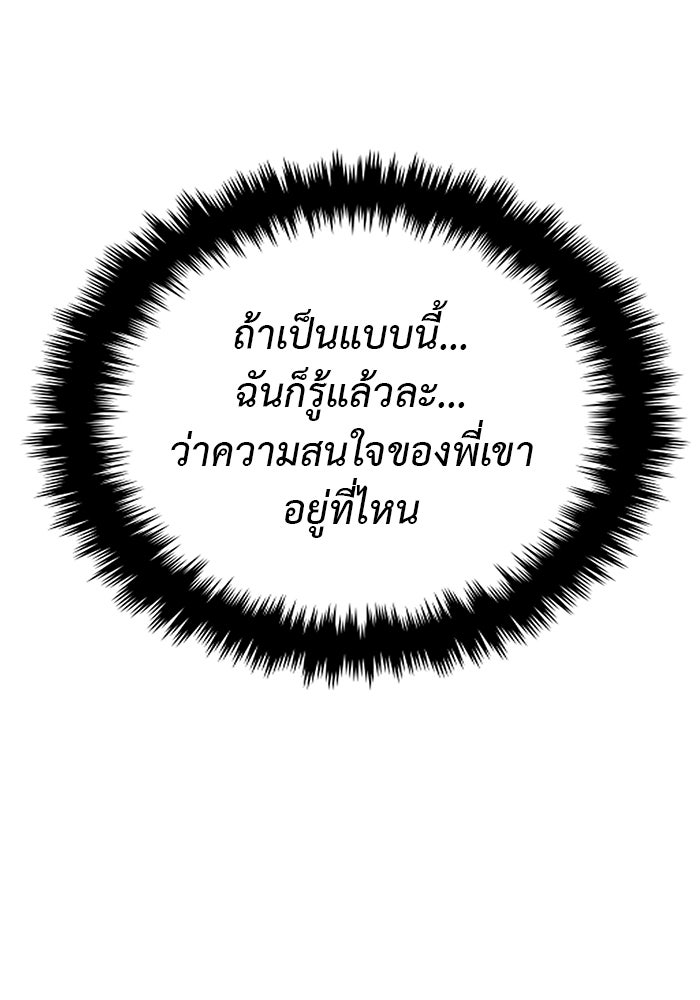 วุ่นนักรักในมหา’ลัย - หน้า 59