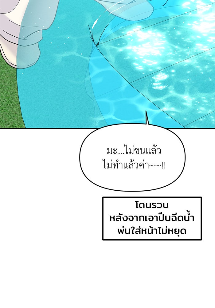 วุ่นนักรักในมหา’ลัย - หน้า 65