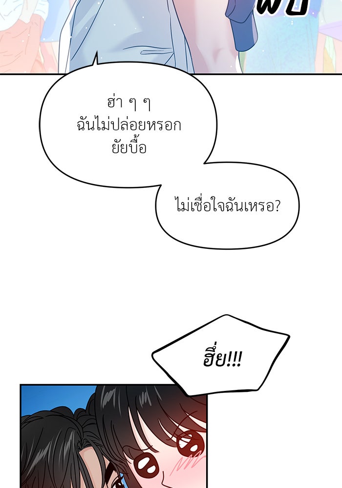 วุ่นนักรักในมหา’ลัย - หน้า 78