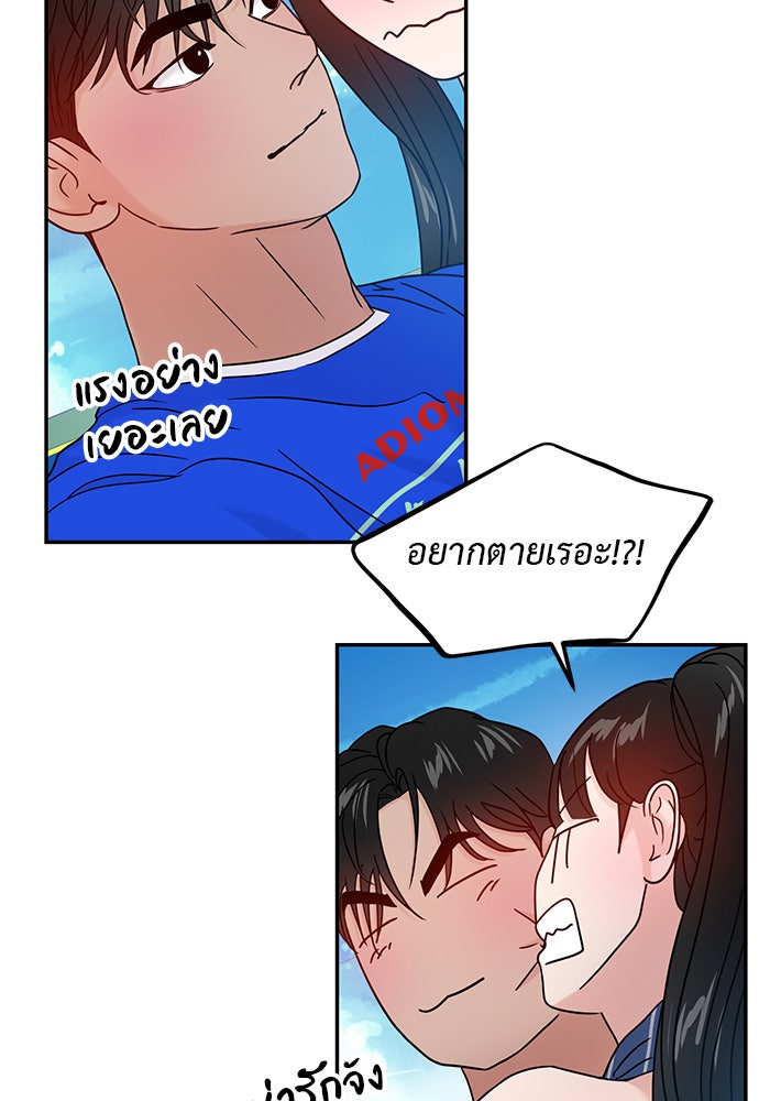 วุ่นนักรักในมหา’ลัย - หน้า 79