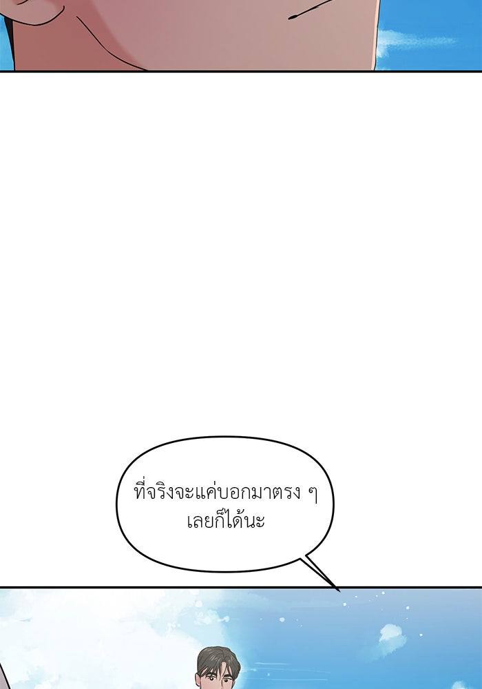 วุ่นนักรักในมหา’ลัย - หน้า 82