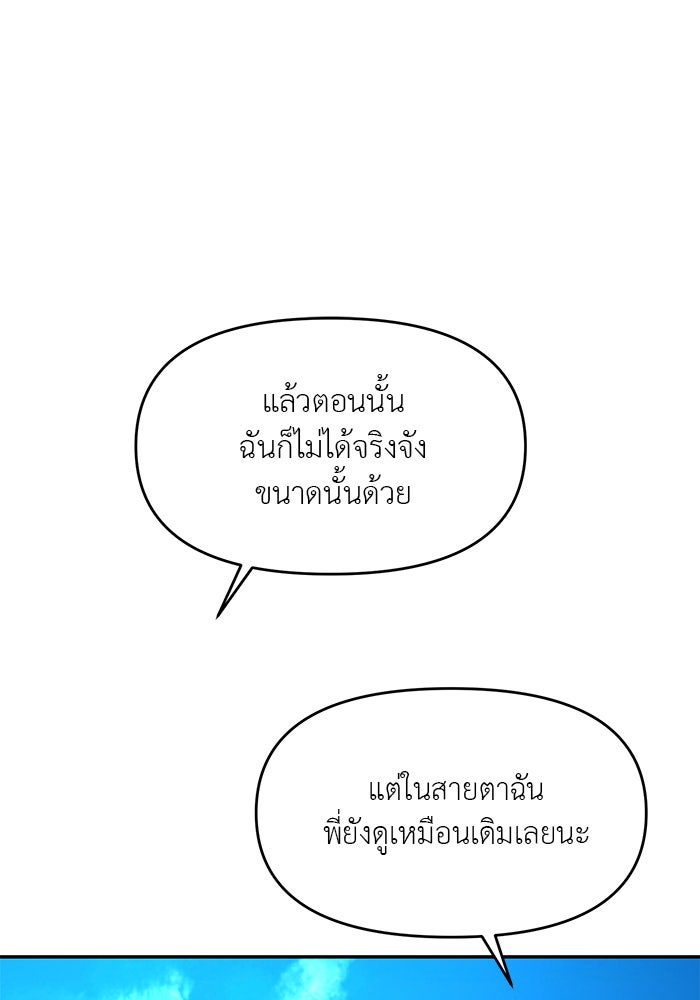วุ่นนักรักในมหา’ลัย - หน้า 85