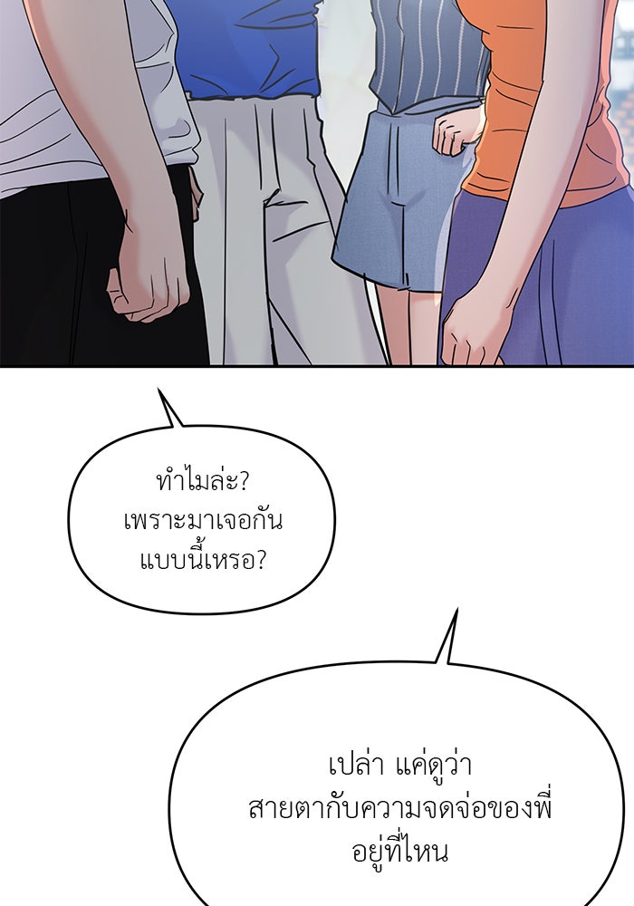 วุ่นนักรักในมหา’ลัย - หน้า 87
