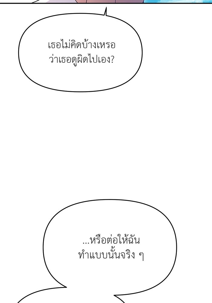 วุ่นนักรักในมหา’ลัย - หน้า 90