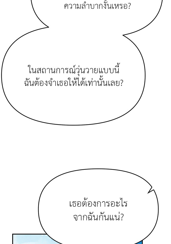 วุ่นนักรักในมหา’ลัย - หน้า 93