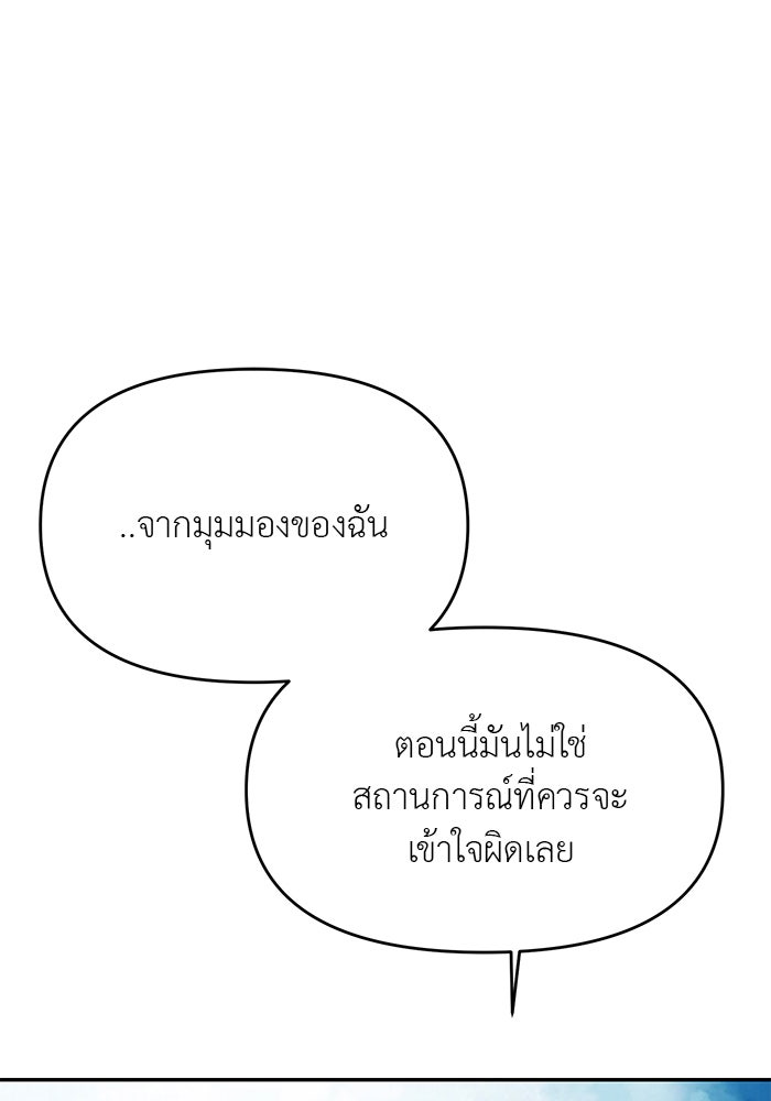 วุ่นนักรักในมหา’ลัย - หน้า 96