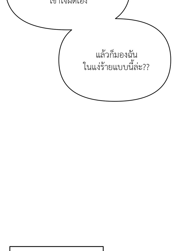 วุ่นนักรักในมหา’ลัย - หน้า 98