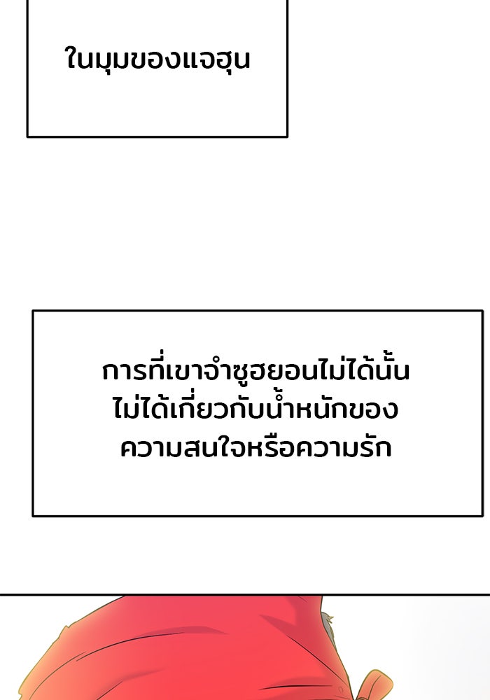 วุ่นนักรักในมหา’ลัย - หน้า 99
