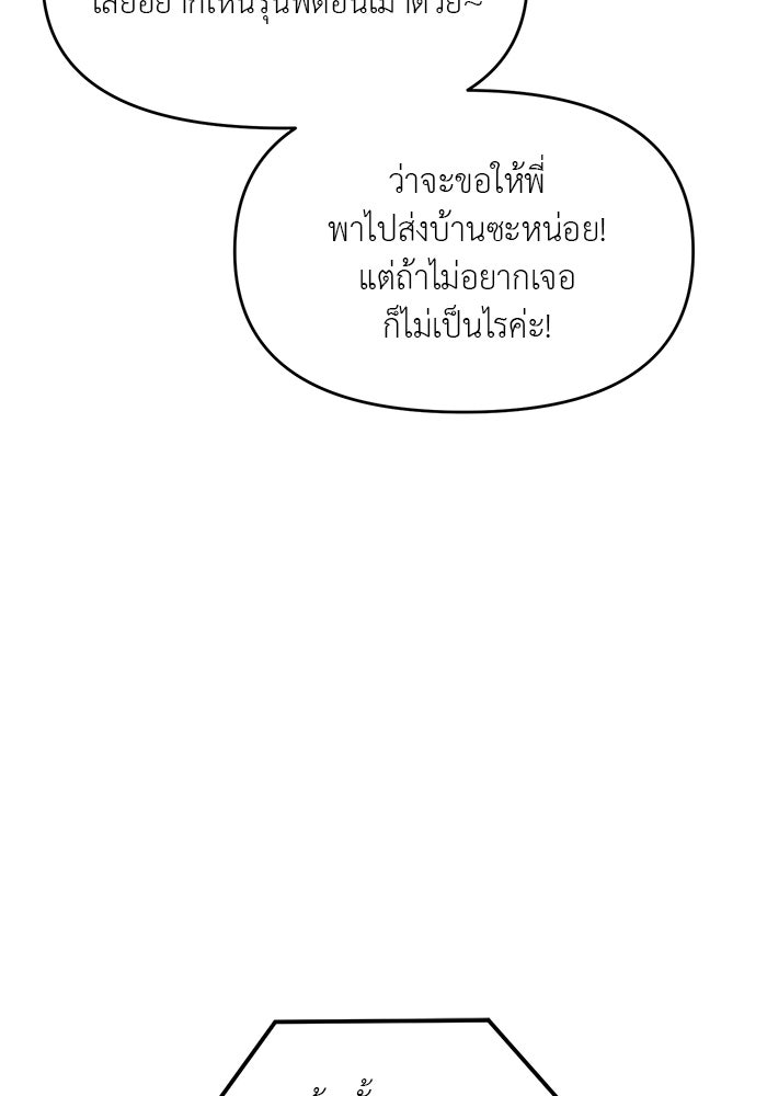 วุ่นนักรักในมหา’ลัย - หน้า 10