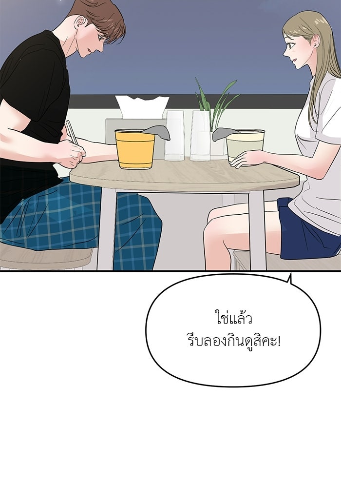 วุ่นนักรักในมหา’ลัย - หน้า 101