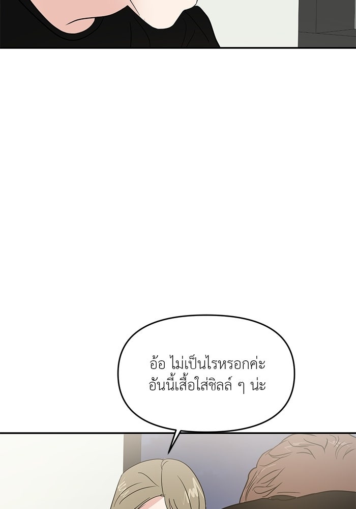 วุ่นนักรักในมหา’ลัย - หน้า 103