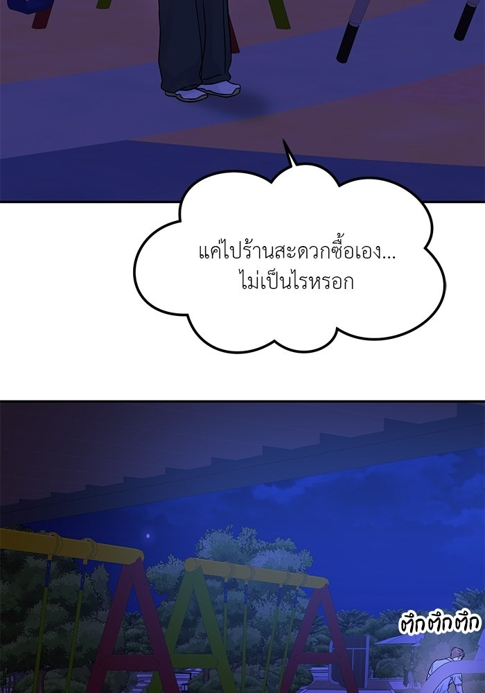 วุ่นนักรักในมหา’ลัย - หน้า 16