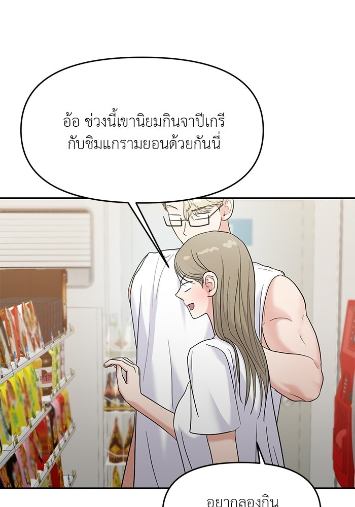 วุ่นนักรักในมหา’ลัย - หน้า 20