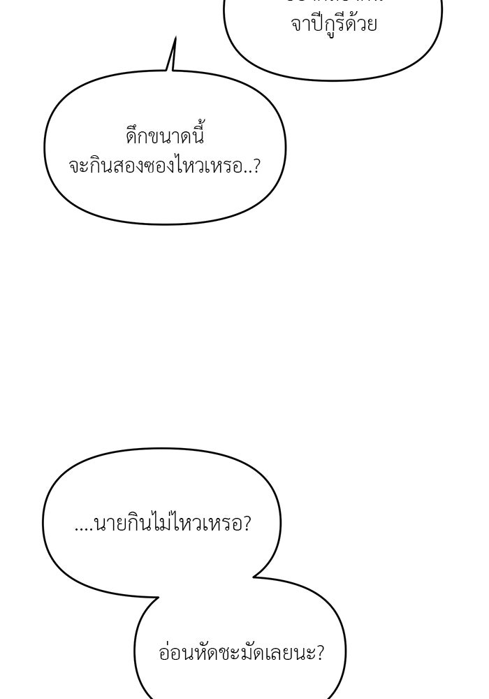 วุ่นนักรักในมหา’ลัย - หน้า 21