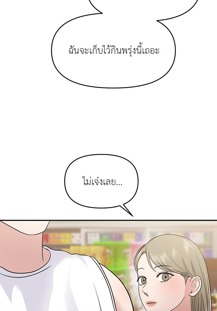 วุ่นนักรักในมหา’ลัย - หน้า 23