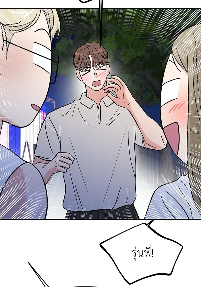 วุ่นนักรักในมหา’ลัย - หน้า 37
