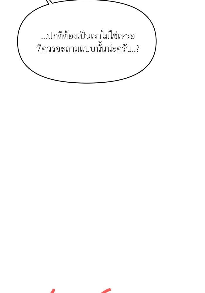 วุ่นนักรักในมหา’ลัย - หน้า 38