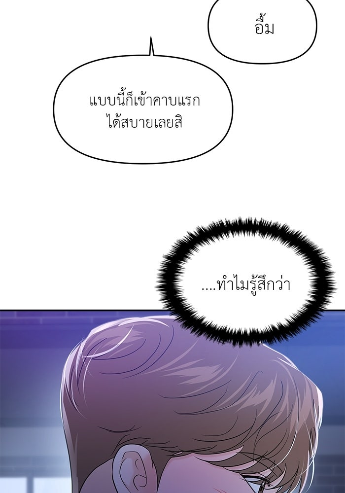 วุ่นนักรักในมหา’ลัย - หน้า 43