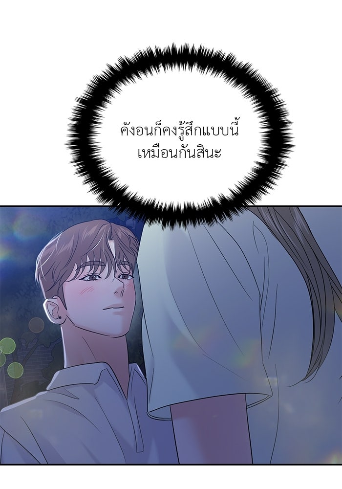 วุ่นนักรักในมหา’ลัย - หน้า 46