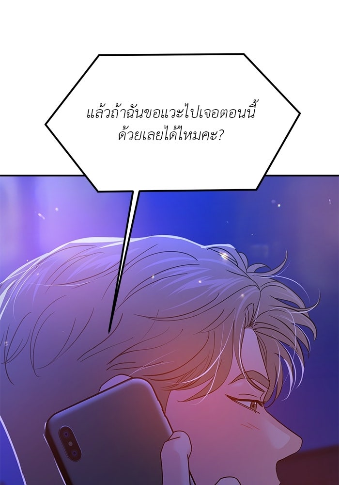 วุ่นนักรักในมหา’ลัย - หน้า 5