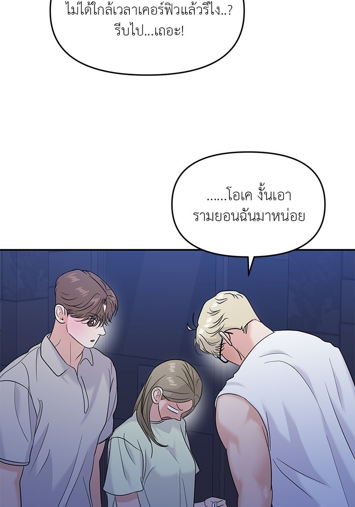 วุ่นนักรักในมหา’ลัย - หน้า 58