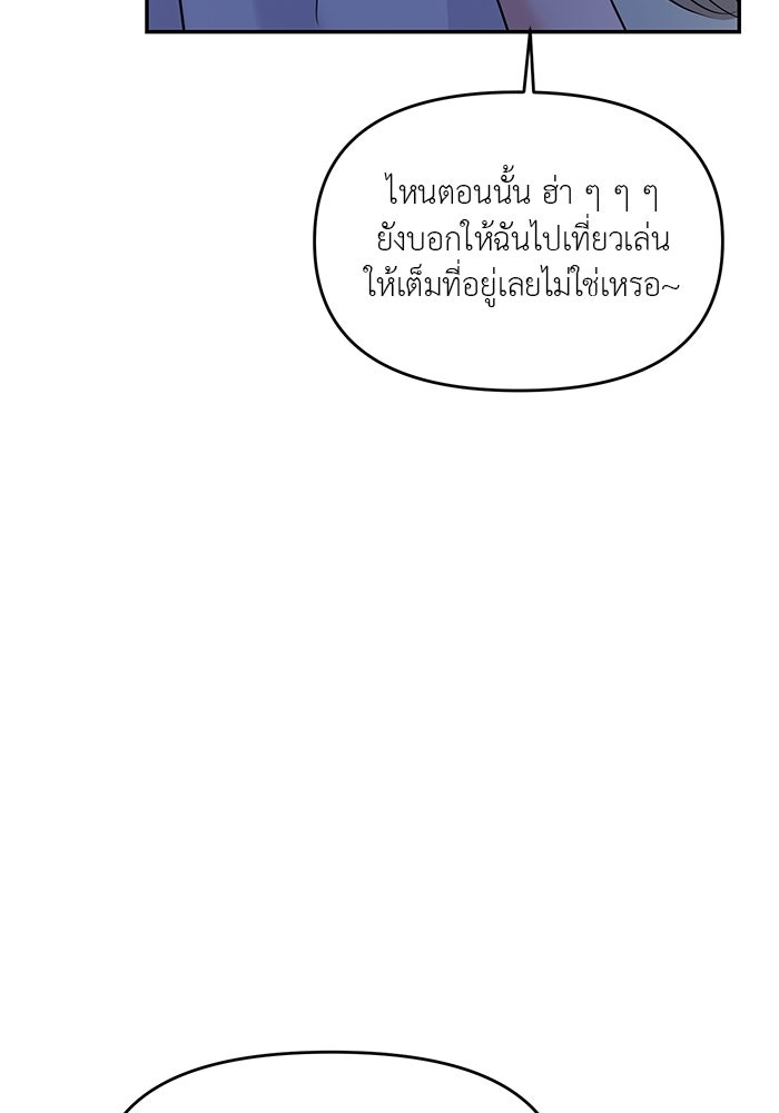 วุ่นนักรักในมหา’ลัย - หน้า 76