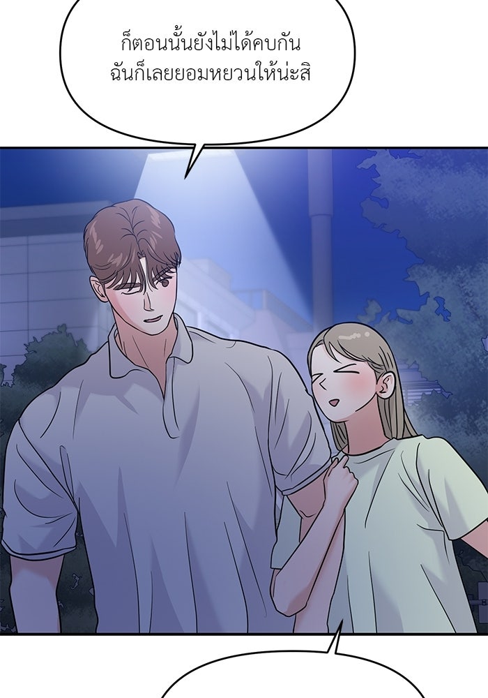 วุ่นนักรักในมหา’ลัย - หน้า 77