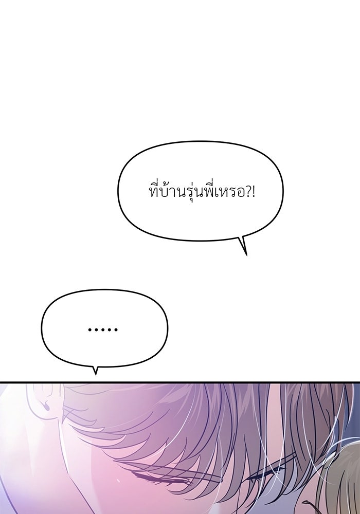 วุ่นนักรักในมหา’ลัย - หน้า 88