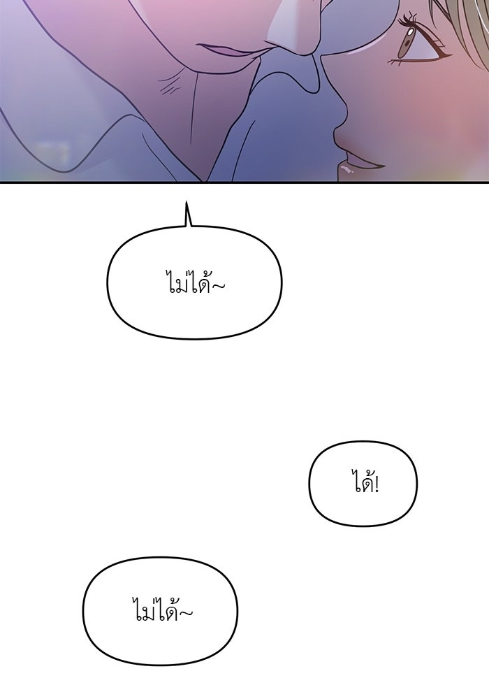 วุ่นนักรักในมหา’ลัย - หน้า 89